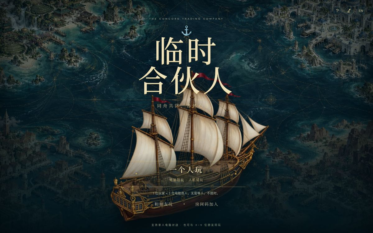 临时合伙人游戏画面